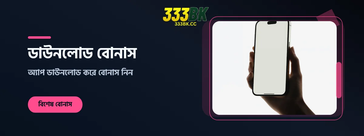 333BK Download app